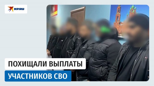 На Урале задержали членов банды, которые похищали выплаты участников СВО