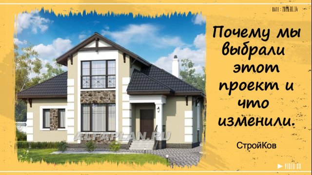 Почему мы выбрали этот проект и что изменили.