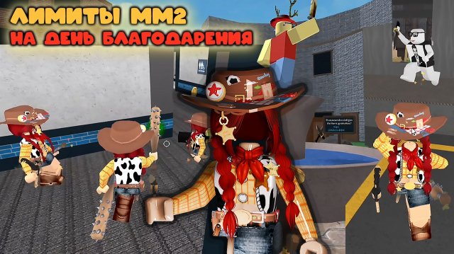 ЛИМИТИРОВАННЫЕ ПОДАРКИ И СИЛА В ММ2
