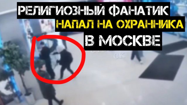 НАМАЗ НАПОКАЗ: Как радикалы превратили молитву в незаконную акцию? Поножовщина или теракт?