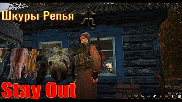 ⭐Stya Out⭐Сталкер - Онлайн Шкуры репья  + DayZ / ЮТУБ  ТОРМОЗИТ - VK-PLAY.
