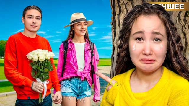 Мой Парень Встречается с ДРУГОЙ !