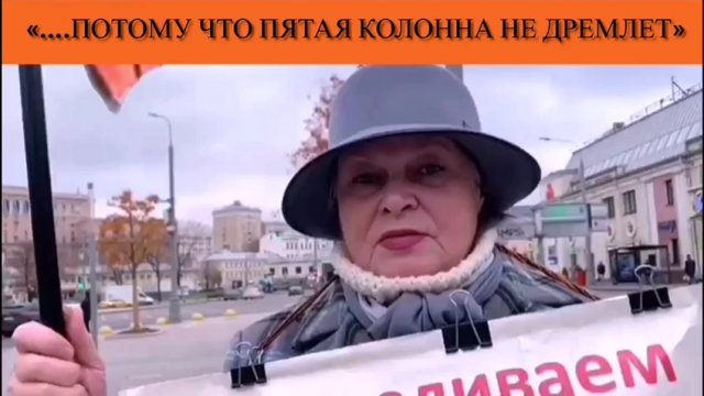 «….потому что пятая колонна не дремлет»