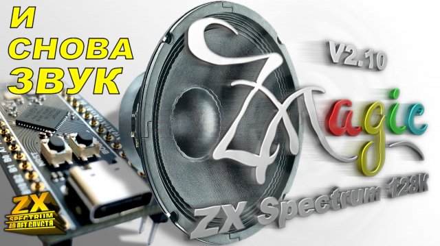 ZX Magic V2.10. Эмулятор ZX Spectrum128K на STM32F411.