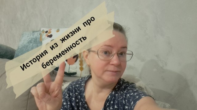 Я беременна а тут еще это/ ну совсем не кстати