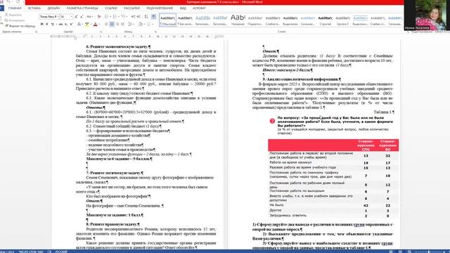 Разбор задач 7-8 класса муниципального этапа ВОШ по Обществознанию 2025-2026