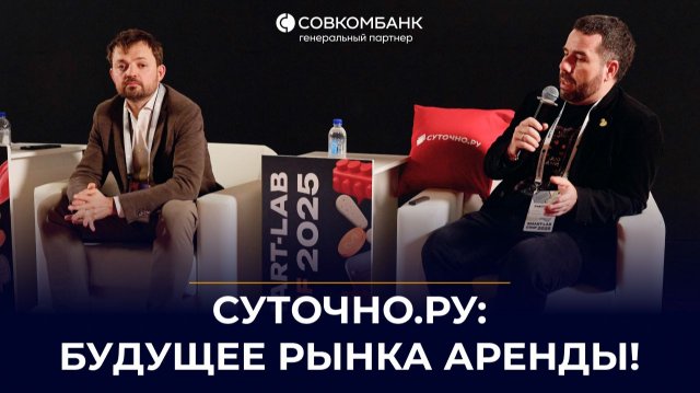 Суточно.ру: российский Airbnb, который вырос в 6 раз и рвётся на IPO | Как они обыграли рынок?