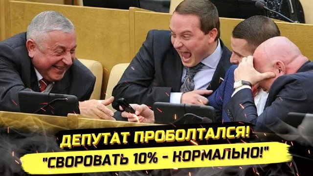 ⚡️ ДАВАЙТЕ УZАКОНИМ ВОРОВСТВО! АППЕТИТЫ ЧИНОВНИКИ И ГОСZАКАZЫ!