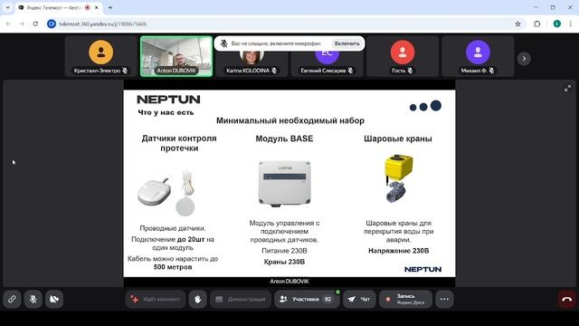 Теплолюкс Обучение по продукту «NEPTUN — умные системы защиты от протечек»