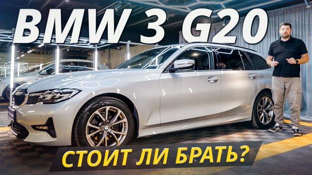Брать или бежать? Сильные и слабые места BMW 3 G20, о которых нужно знать | Подержанные автомобили