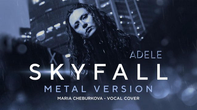 «Skyfall» Adele - Мария Чебуркова (Metal Vocal Cover)