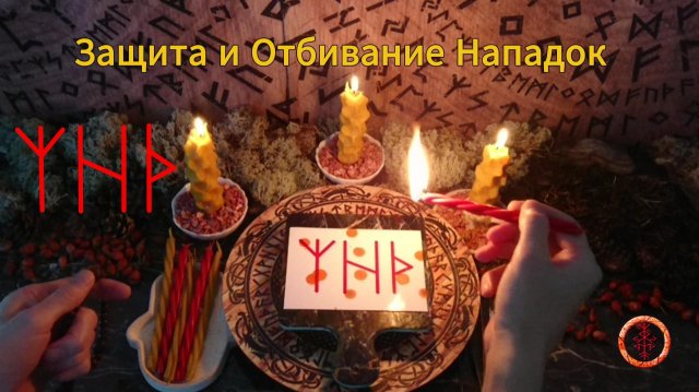 Отражение Воздействий с Возвратом Приславшему