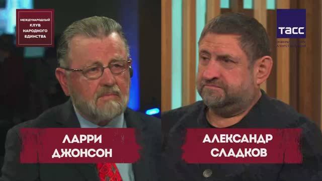 ПОДКАСТ: Ларри Джонсон и Александр Сладков