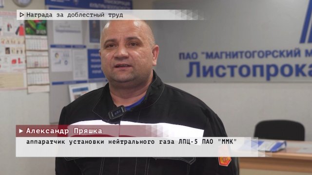 Время местное. Эфир: 25-11-2025 - Награда за доблестный труд