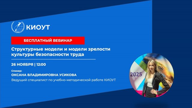 Структурные модели и модели зрелости культуры безопасности труда