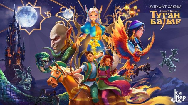 Туган батыр｜Трейлер｜Мультфильм 2025