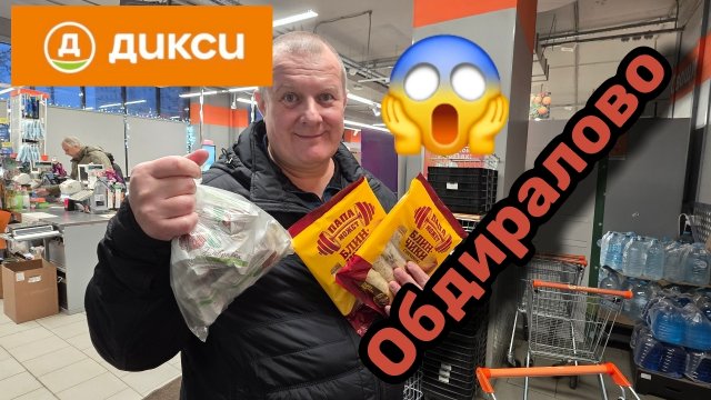 ДИКСИ🛒ОБМАН😱СПЛОШНОЕ НАДУВАТЕЛЬСТВО И  ОБДИРАЛОВО🤬ПРОСТО ЖЕСТЬ😪