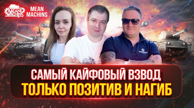 КАЙФОВЫЙ ВЗВОД СНОВА ВМЕСТЕ...СЕГОДНЯ ВСЕХ ПОРВЁМ ● Кто же Победит Мы Рандом или Он Нас ?