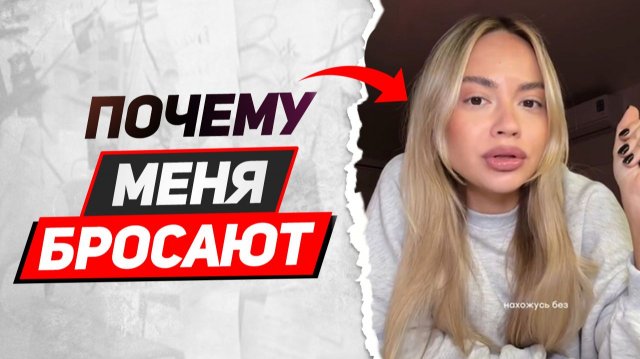 Вот что происходит с женщиной БЕЗ ОТНОШЕНИЙ: они не понимают почему НЕ НУЖНЫ МУЖЧИНАМ