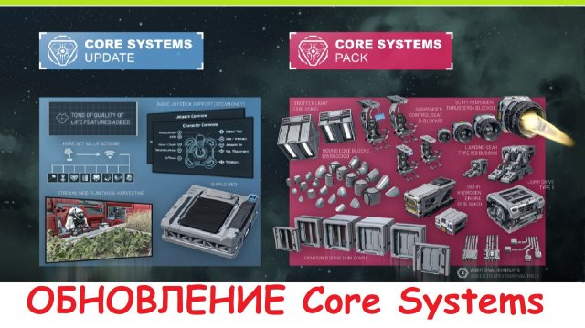 Space Engineers - Core Systems НОВОЕ Обновление 2025! Что за блоки? Обзор дополнения Update 1.208