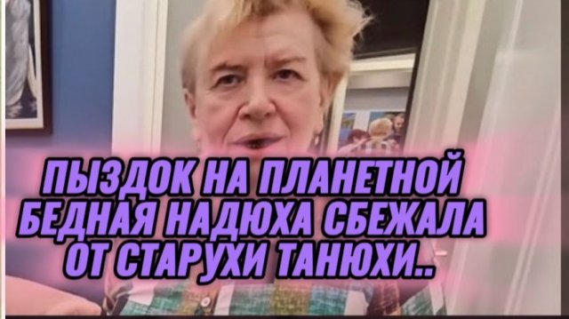САМВЕЛ АДАМЯН, ПЫЗДОК НА ПЛАНЕТНОЙ, БЕДНАЯ НАДЮХА СБЕЖАЛА ОТ СТАРУХИ ТАНЮХИ, ПАРОДИЯ..
