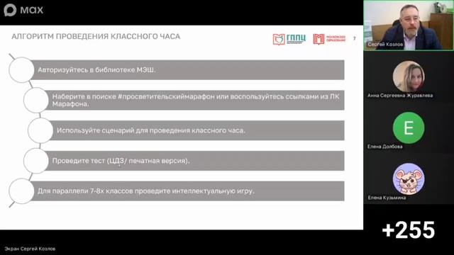 Установочное совещание 1 этап 241125