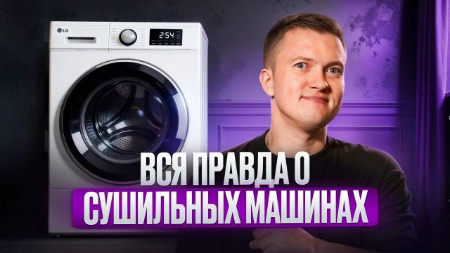 Как выбрать сушильную машину для дома: полный обзор функций и типов