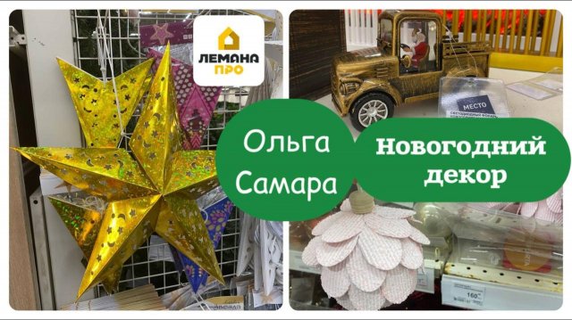 🎄НОВОГОДНЯЯ СКАЗКА В ЛЕМАНА ПРО: светящиеся фигуры и новогоднее сияние💡🎅🏻❄️НЕВЕРОЯТНЫЕ НОВИНКИ🤩