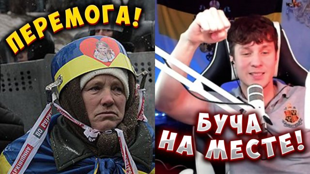 ГЛУБИННЫЙ НАРОД! ПЕРЕМОГА УЖЕ ИДЕТ