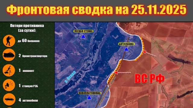 Обстановка в зоне СВО и карта боевых действий на Украине сегодня 25.11.2025