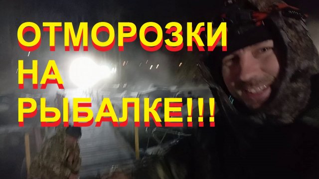 Отморозки на рыбалке!!!