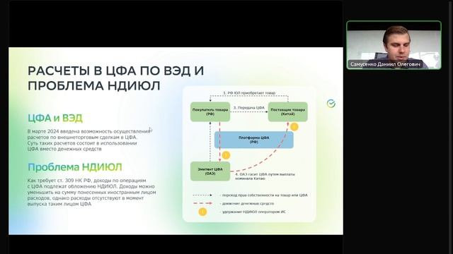 Вебинар №4. Цифровые финансовые активы и цифровая валюта. Реплика или новые возможности