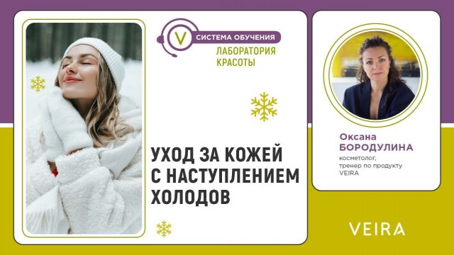 Уход за кожей с наступлением холодов