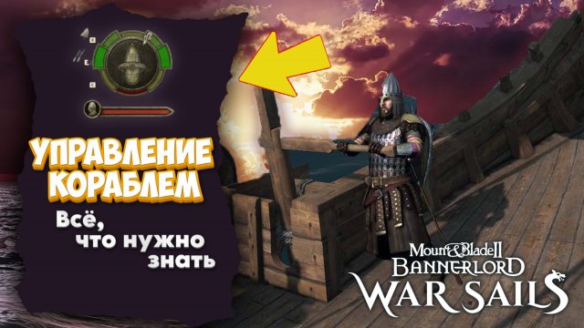 Управляй как капитан! Гайд по кораблям War Sail
