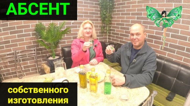 Сделали сами АБСЕНТ. Дегустация. Сравнение.
