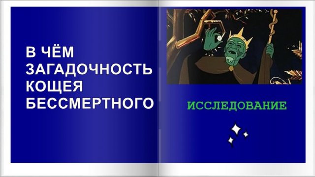 21 КАЩЕЙ БЕССМЕРТНЫЙ НА ПЛАНЕТАРНОМ УРОВНЕ #1часть #регрессивныйгипноз #яснознание #поток