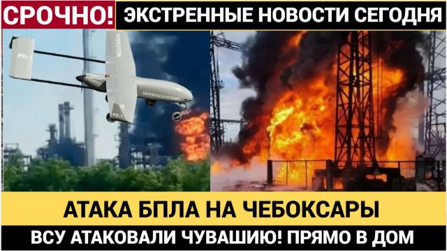 Атака дронов 26 ноября на Чебоксары и Чувашию эвакуация населения, БПЛА упал на дом