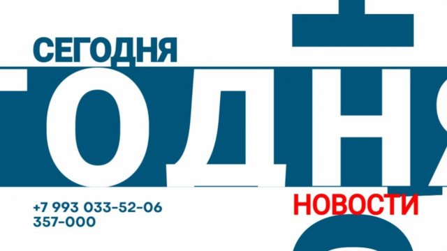 Абакан 24 // Новости (25.11.2025)