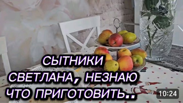 САМВЕЛ АДАМЯН, СЫТНИКИ, СВЕТЛАНА, НЕЗНАЮ ЧТО ПРИГОТОВИТЬ..