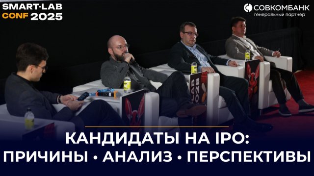 Кандидаты на IPO (Fabrica ONE.AI, Базис, iEK)