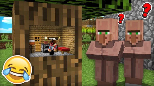 Я УМЕНЬШИЛСЯ И ЗАТРОЛЛИЛ ЖИТЕЛЕЙ ПРЯТКАМИ В МАЙНКРАФТ | Компот Minecraf