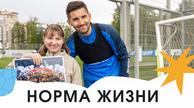 «Норма жизни»: визит на тренировку чемпионов