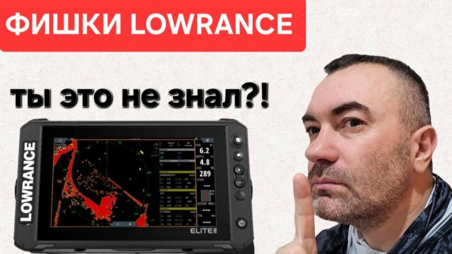 ФИШКИ ЭХОЛОТА ЛОУРЕНС О КОТОРЫХ ДОЛЖЕН ЗНАТЬ КАЖДЫЙ!