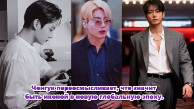 Даже новое поколение голливудских звезд говорит, что чему-то учится у Чонгука./ОЗВУЧКА TANIY/...