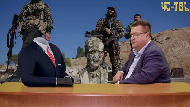 Главный сирийский бармалей нуждается в русской помощи. Почему?