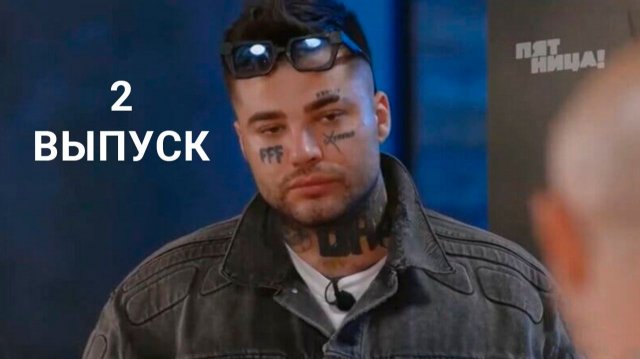 Шоу Звезды под капельницей 2 выпуск / 2025