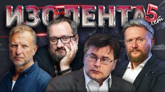 ИЗОЛЕНТА Live #1999 | 26.11.25