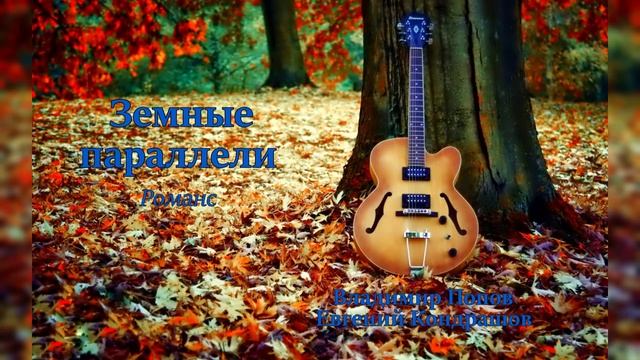 Земные параллели