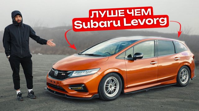 Лучший Универсал с 1 Декабря 2025 года. Honda Jade RS.