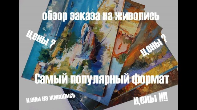 Самый популярный формат в живописи